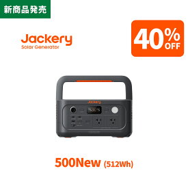 【新製品★クーポン利用で35,880円 7/20 23:59まで】Jackery ポータブル電源 500New 512Wh リン酸鉄 長寿命 定格500W コンパクト 軽量 急速充電 家庭用 アウトドア用 防災 車中泊 UPS機能 アプリ遠隔操作 純正弦波 ジャクリ