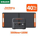 【新製品★クーポン利用で56760円 7/20 23:59まで】Jackery ポータブル電源 500New ソーラーパネル セット 100W リン…