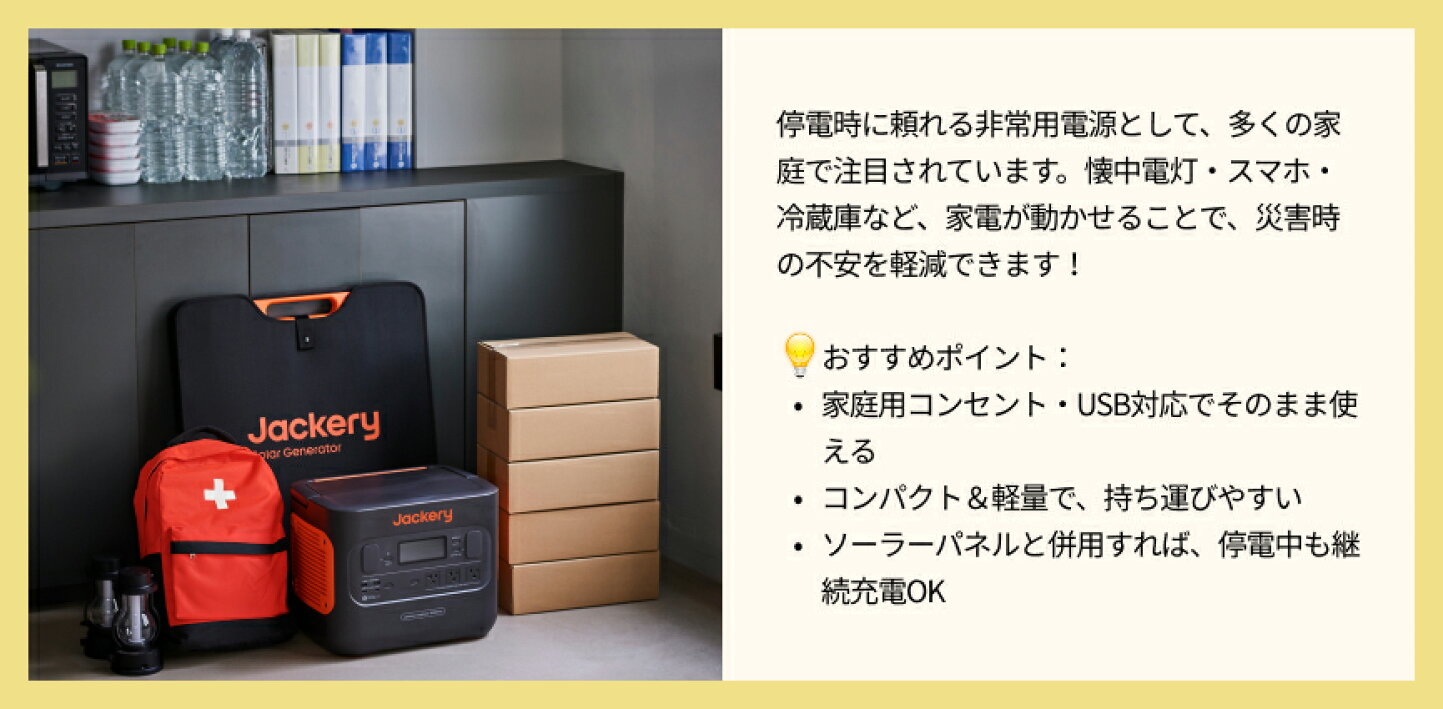 楽天市場 | Jackery Japan 楽天市場店 - 防災からレジャーまで活躍 