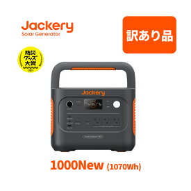 【訳あり品★安心の6ヶ月保証&60％OFF相当】Jackery ポータブル電源 1000 New 1070Wh リン酸鉄 十年長寿命 定格1500W 最速1時間満充電 バッテリー コンパクト 防災 家庭用 アウトドア用 車中泊 UPS機能 アプリ遠隔操作 純正弦波 ジャクリ 0.5年保証