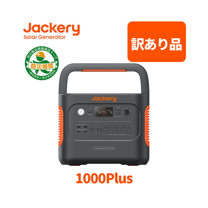 楽天市場】【訳あり品☆安心の6ヶ月保証&55％OFF相当】Jackery  
