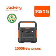 【訳あり品★安心の6ヶ月保証&60％OFF相当】Jackery ポータブル電源 2000 New 2042Wh リン酸鉄 大容量 コ…