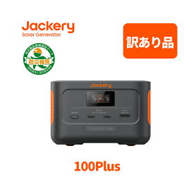 【訳あり品★安心の6ヶ月保証&55％OFF相当】Jackery Explorer 100 Plus モバイルバッテリー リン酸鉄 99.2Wh/128W Jackeryポータブル電源 小型 1.8時間でフル充電 USB出力 飛行機に持ち込みが可能 防災グッズ 家庭用 キャンプ 車中泊 アウトドア 純正弦波 ジャクリ