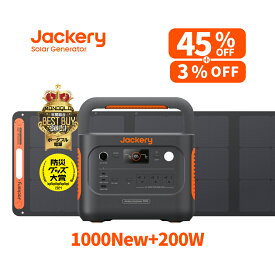 【クーポン併用で109148円 7/18 00:00から】Jackery Solar Generator 1000 New 1070Wh 200W ポータブル電源ソーラーパネル セット リン酸鉄 長寿命 バッテリー 定格1500W コンパクト 急速充電 家庭用 アウトドア用 防災 車中泊 UPS機能 純正弦波 太陽光発電 ジャクリ