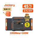 【特典付き★クーポン併用で90792円 7/26 23:59まで】Jackery Solar Generator 1000 New 1070Wh 100W ポータブル電源 …