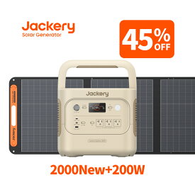 【45%OFFクーポン利用で179520円 8/4 20:00から】Jackery Solar Generator 2000 Newサンドゴールド 2042Wh 200W ポータブル電源 ソーラーパネル セット リン酸鉄長寿命 バッテリー 定格2200W コンパクト 大容量 急速充電 防災 アウトドア用 UPS機能 太陽光発電