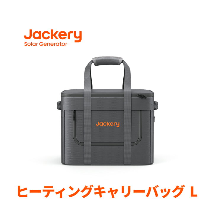 楽天市場】Jackery ポータブル電源 ヒーティングキャリーバッグ L 
