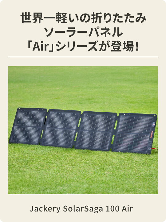楽天市場】【クーポン利用で22,960円 4/24 20:00から】Jackeryソーラー 