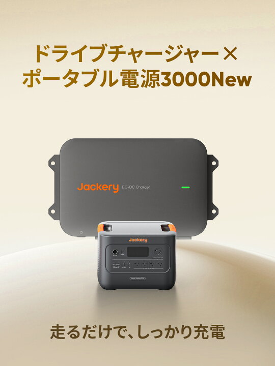 楽天市場】【クーポン利用で234,190円 4/14 20:00から】Jackery 