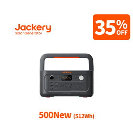 【クーポン利用で37674円 11/11 23:59まで】Jackery ポータブル電源 500 New 512Wh リン酸鉄 長寿命 定格500W コンパクト 軽量 急速充電 家庭用 アウトドア用 防災 車中泊 UPS機能 純正弦波 ジャクリ
