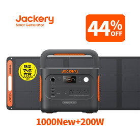 【クーポン利用で106344円 11/14 00:00から】Jackery Solar Generator 1000 New 1070Wh 200W ポータブル電源ソーラーパネル セット リン酸鉄 長寿命 バッテリー 定格1500W コンパクト 急速充電 家庭用 アウトドア用 防災 車中泊 UPS機能 純正弦波 太陽光発電 ジャクリ