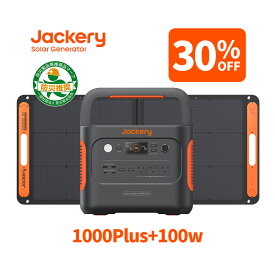 【クーポン利用で141,960円 11/11 23:59まで】Jackery Solar Generator 1000 Plus 1264Wh ポータブル電源 ソーラーパネル 100W 1枚 2点セット リン酸鉄 ポタ電 大容量 1.7時間フル充電 家庭用 アウトドア用 専用アプリで遠隔操作 ジャクリ ソーターパネルセット
