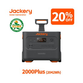 【クーポン利用で228,000円 12/4 20:00から】Jackery ポータブル電源 2000 Plus 2042.8Wh リン酸鉄 ポタ電 大容量 2時間 フル充電 節電 家庭用 アウトドア用 バックアップ電源 非常用電源 アプリで遠隔操作 キャンプ防災 ジャクリ