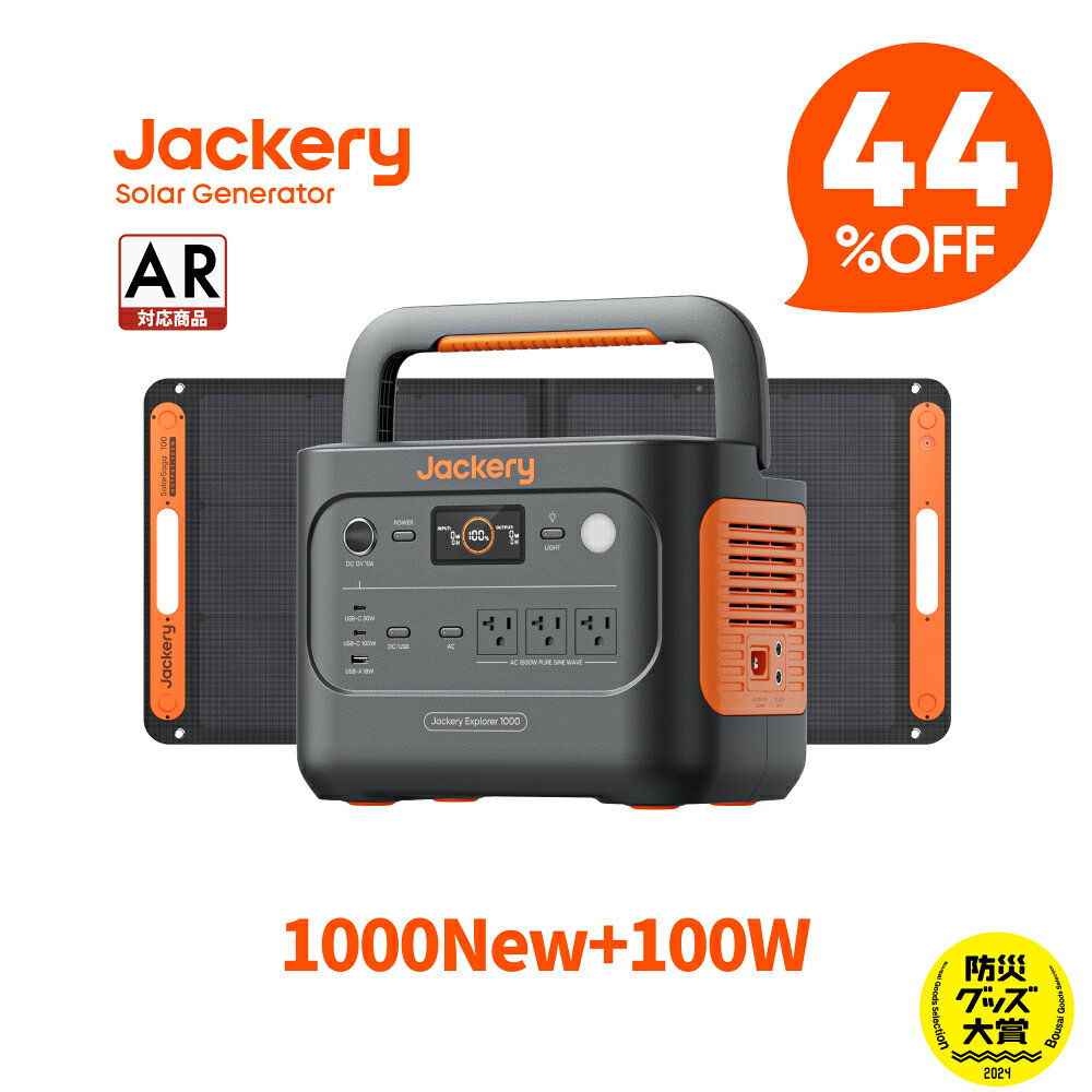 【クーポン利用で85,030円 6/18 00:00から】Jackery Solar Generator 1000 New 1070Wh 100W ポータブル電源 ソーラーパネル セット リン酸鉄 長寿命 バッテリー 定格1500W コンパクト 急速充電 アウトドア 防災 車中泊 UPS機能 太陽光発電 ジャクリ - メイン画像 1