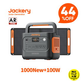 【クーポン利用で86576円 11/11 23:59まで】Jackery Solar Generator 1000 New 1070Wh 100W ポータブル電源 ソーラーパネル セット リン酸鉄 長寿命 バッテリー 定格1500W コンパクト 急速充電 アウトドア 防災 車中泊 UPS機能 太陽光発電 ジャクリ