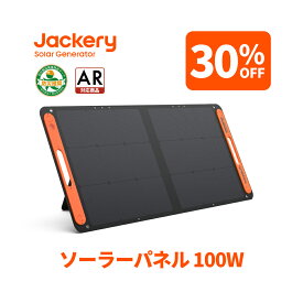 【クーポン利用で24,360円 12/4 20:00から】Jackeryソーラーパネル100W Jackery SolarSaga 100 ソーラーチャージャー折りたたみ式 スマホやタブレット 25% 超薄型 軽量 コンパクト 単結晶 防災 IP65防水 (20V 5.6A) Jackery ポータブル電源用