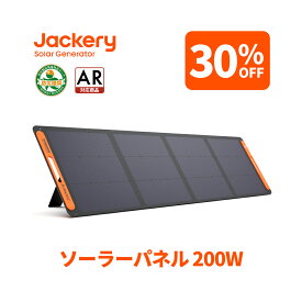 【クーポン利用で60,620円 12/4 20:00から】Jackery ソーラーパネル200W Jackery SolarSaga200 IP67防水防塵ETFE ソーラーチャージャー ポータブル電源充電器 高変換効率24.3% 超薄型 軽量 コンパクト 単結晶 防災 ポータブル電源用 ジャクリ