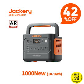 【クーポン利用で69484円 11/11 23:59まで】Jackery ポータブル電源 1000 New 1070Wh リン酸鉄 十年長寿命 定格1500W 最速1時間満充電 バッテリー コンパクト 防災 家庭用 アウトドア用 車中泊 UPS機能 アプリ遠隔操作 純正弦波 ジャクリ