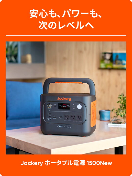 楽天市場】【クーポン利用で89,880円 4/14 20:00から】Jackery 