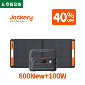 【新商品★クーポン利用で72480円 11/13 23:59まで】Jackery Solar Generator 600 New 100W ソーラーパネル セット ポータブル電源 リン酸鉄 長寿命 定格500W コンパクト 急速充電 家庭用 アウトドア用 防災 車中泊 UPS機能 純正弦波 太陽光発電 ジャクリ