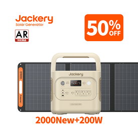 【クーポン併用で163200円 11/14 00:00から】Jackery Solar Generator 2000 New サンドゴールド 2042Wh 200W ポータブル電源 ソーラーパネル セット 長寿命 バッテリー 定格2200W コンパクト 大容量 急速充電 防災 アウトドア用 UPS機能 太陽光発電