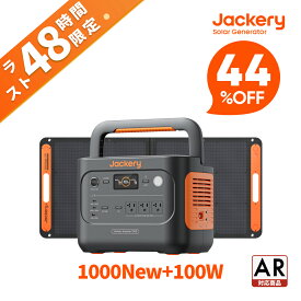 【ラスト48時間★クーポン利用で86576円 11/11 23:59まで】Jackery Solar Generator 1000 New 1070Wh 100W ポータブル電源 ソーラーパネル セット リン酸鉄 長寿命 バッテリー 定格1500W コンパクト 急速充電 アウトドア 防災 車中泊 UPS機能 太陽光発電 ジャクリ