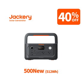 【クーポン利用で35880円 11/20 00:00から】Jackery ポータブル電源 500 New 512Wh リン酸鉄 長寿命 定格500W コンパクト 軽量 急速充電 家庭用 アウトドア用 防災 車中泊 UPS機能 純正弦波 ジャクリ