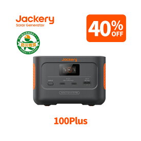 【クーポン利用で9540円 12/4 20:00から】Jackery Explorer 100 Plus モバイルバッテリー リン酸鉄 99.2Wh/128W Jackeryポータブル電源 小型 1.8時間でフル充電 USB出力 飛行機に持ち込みが可能 防災グッズ 家庭用 キャンプ 車中泊 アウトドア 純正弦波 ジャクリ