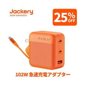【クーポン利用で5,993円 1/16 23:59まで】Jackery 102W Charger GaN 3ポート 急速充電器 ケーブルセット 各種機器対応 アダプター 高効率 高耐久性 コンパクト 軽量 高出力 Type-C充電 多重保護システム PCR材 ジャクリ