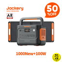 【クーポン利用で77,300円 12/11 23:59まで】Jackery Solar Generator 1000 New 1070Wh 100W ポータブル電源 ソーラー…