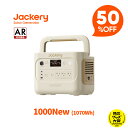 【クーポン利用で59,900円 12/11 23:59まで】Jackery ポータブル電源 1000 New サンドゴールド 1070Wh リン酸鉄 十年…