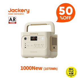 【クーポン利用で59,900円 12/4 20:00から】Jackery ポータブル電源 1000 New サンドゴールド 1070Wh リン酸鉄 十年長寿命 定格1500W 最速1時間満充電 バッテリー コンパクト 防災 家庭用 アウトドア用 車中泊 UPS機能 アプリ遠隔操作 純正弦波 ジャクリ