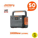 【ライブエントリーでポイント5倍&クーポン利用で59,900円 12/11 23:59まで】Jackery ポータブル電源 1000 New 1070Wh…