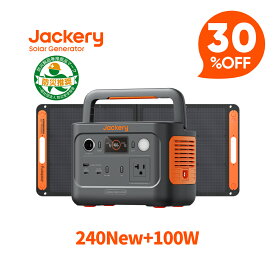 【クーポン利用で47,320円 12/4 20:00から】Jackery Solar Generator 240 New 256Wh + 100Wソーラーパネルセット リン酸鉄 長寿命 定格300W 小型コンパクト 軽量 急速充電 家庭用 アウトドア用 防災 車中泊 UPS機能 アプリ遠隔操作 太陽光発電 ジャクリ ポータブル電源