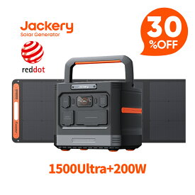 【クーポン利用で228,480円 2/4 20:00から】Jackery Solar Generator 1500 Ultra 1536Wh ポータブル電源 200W ソーラーパネル 1枚 2点セット 大容量 IP65 防塵 防水 洗えるベースプレート採用 屋外作業 リン酸鉄 10年長寿命 防災 アウトドア用 車中泊