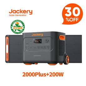 【クーポン利用で248,500円 1/18 00:00から】Jackery Solar Generator ポータブル電源 2000 Plus 2042.8Wh リン酸鉄 ポタ電 SolarSaga 200 ソーラーパネル 2点セット 大容量 節電 停電対策 家庭用 アウトドア用 バックアップ電源 ジャクリ