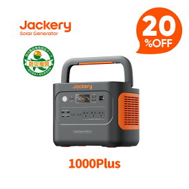 【クーポン利用で134,400円 2/10 23:59まで】Jackery ポータブル電源 1000 Plus 1264Wh リン酸鉄 ポタ電 大容量 1.7時間 フル充電 家庭用 アウトドア用 バックアップ電源 専用アプリで遠隔操作 AC100V 50Hz/60Hz対応 ジャクリ