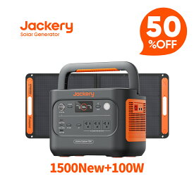 【クーポン利用で92,300円 12/10 23:59まで】Jackery Solar Generator 1500 New 1536Wh ポータブル電源 ソーラーパネル セット 100W リン酸鉄 十年長寿命 コンパクト 防災 家庭用 アウトドア用 車中泊 UPS機能 純正弦波 ジャクリ