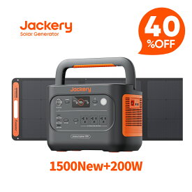 【クーポン利用で141,840円 2/4 20:00から】Jackery Solar Generator 1500 New 1536Wh ポータブル電源 ソーラーパネル セット 200W リン酸鉄 十年長寿命 コンパクト 防災 家庭用 アウトドア用 車中泊 UPS機能 純正弦波 ジャクリ