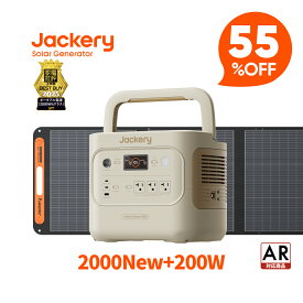 【クーポン併用で146,880円 1/16 23:59まで】Jackery Solar Generator 2000 New サンドゴールド 2042Wh 200W ポータブル電源 ソーラーパネル セット 長寿命 バッテリー 定格2200W コンパクト 大容量 急速充電 防災 アウトドア用 UPS機能 太陽光発電