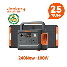 【クーポン利用で50,700円 2/4 20:00から】Jackery Solar Generator 240 New 256Wh + 100Wソーラーパネルセット リン酸鉄 長寿命 定格300W 小型コンパクト 軽量 急速充電 家庭用 アウトドア用 防災 車中泊 UPS機能 アプリ遠隔操作 太陽光発電 ジャクリ ポータブル電源