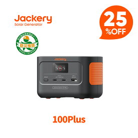 【クーポン利用で11,925円 2/10 23:59まで】Jackery Explorer 100 Plus モバイルバッテリー リン酸鉄 99.2Wh/128W Jackeryポータブル電源 小型 1.8時間でフル充電 USB出力 飛行機に持ち込みが可能 防災グッズ 家庭用 キャンプ 車中泊 アウトドア 純正弦波 ジャクリ