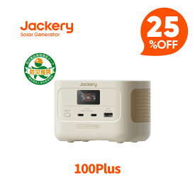 【クーポン利用で11,925円 2/10 23:59まで】Jackery Explorer 100 Plus サンドゴールド モバイルバッテリー リン酸鉄 99.2Wh/128W ポータブル電源 小型 1.8時間でフル充電 USB出力 飛行機に持ち込みが可能 防災グッズ 家庭用 キャンプ 車中泊 純正弦波 ジャクリ