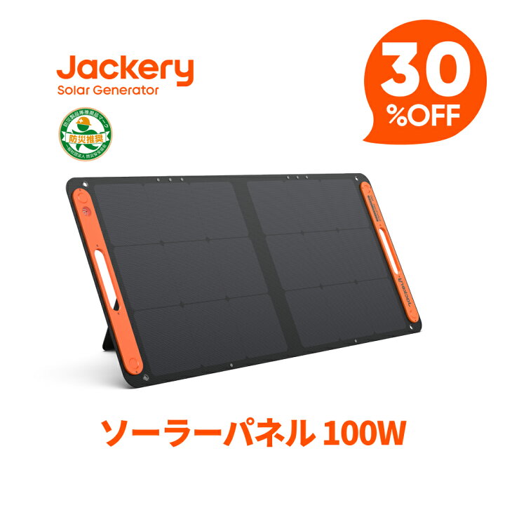 楽天市場】【クーポン利用で24,360円 4/14 20:00から】Jackeryソーラー 