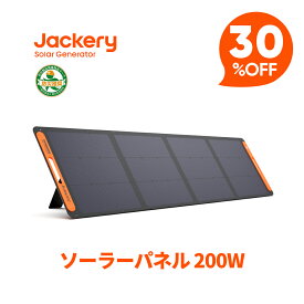 【クーポン利用で60,620円 2/4 20:00から】Jackery ソーラーパネル200W Jackery SolarSaga200 IP67防水防塵ETFE ソーラーチャージャー ポータブル電源充電器 高変換効率24.3% 超薄型 軽量 コンパクト 単結晶 防災 ポータブル電源用 ジャクリ