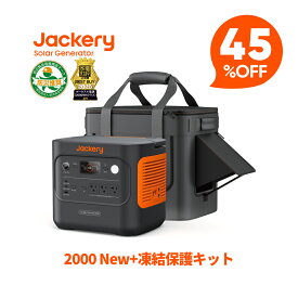 【クーポン利用で138,479円 2/10 23:59まで】Jackery ポータブル電源 2000 New 2042Wh ヒーティングキャリーバッグ セット 大容量 十年長寿命 防災 ジャクリ