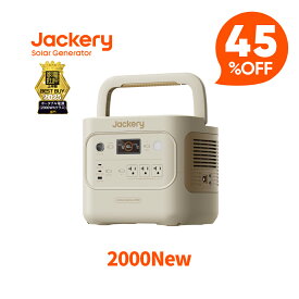 【クーポン利用で131,890円 2/4 20:00から】Jackery ポータブル電源 2000 New 2042Wh サンドゴールド リン酸鉄 大容量 コンパクト 十年長寿命 定格2200W バッテリー 防災 家庭用 アウトドア用 車中泊 UPS機能 アプリ遠隔操作 純正弦波 ジャクリ