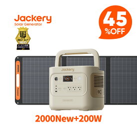 【クーポン利用で179,520円 1/18 00:00から】Jackery Solar Generator 2000 New サンドゴールド 2042Wh 200W ポータブル電源 ソーラーパネル セット 長寿命 バッテリー 定格2200W コンパクト 大容量 急速充電 防災 アウトドア用 UPS機能 太陽光発電