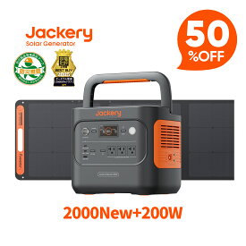 【クーポン利用で163,200円 2/10 23:59まで】Jackery Solar Generator 2000 New 2042Wh 200W ポータブル電源 ソーラーパネル セット 大容量 長寿命 バッテリー 定格2200W コンパクト 急速充電 防災 家庭用 アウトドア用 UPS機能 アプリ 太陽光発電 ジャクリ