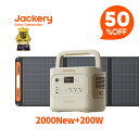 【クーポン利用で163,200円 2/4 20:00から】Jackery Solar Generator 2000 New サンドゴールド 2042Wh 200W ポータブ…